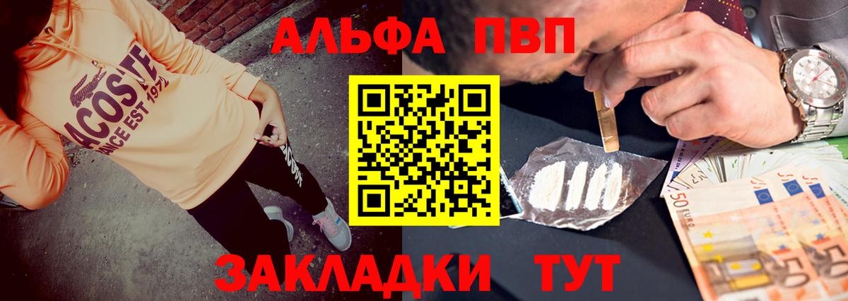 Альфа ПВП Crystall Гай