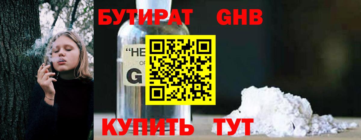 БУТИРАТ Butirat Гай