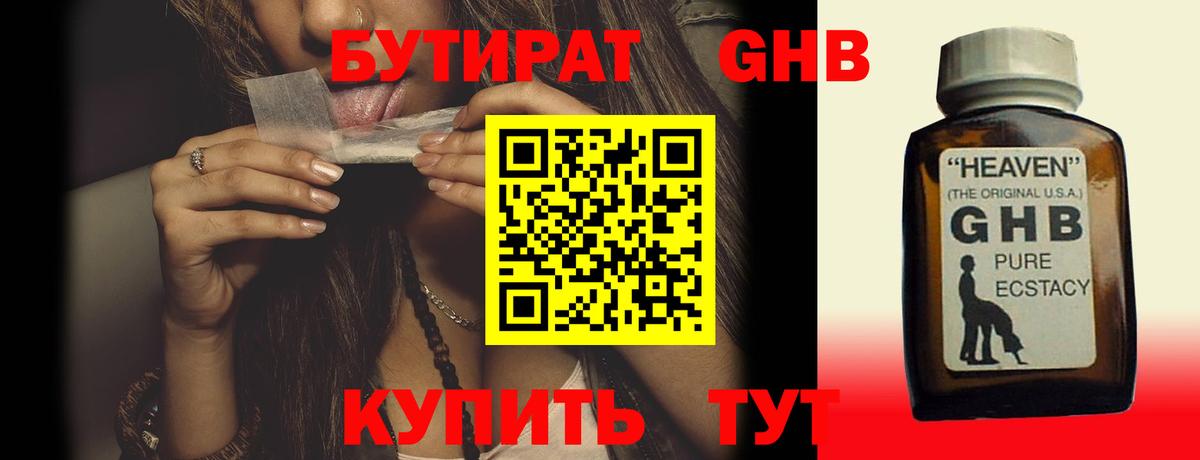 БУТИРАТ 1.4BDO  Вход с VPN  Бутират  Гай 