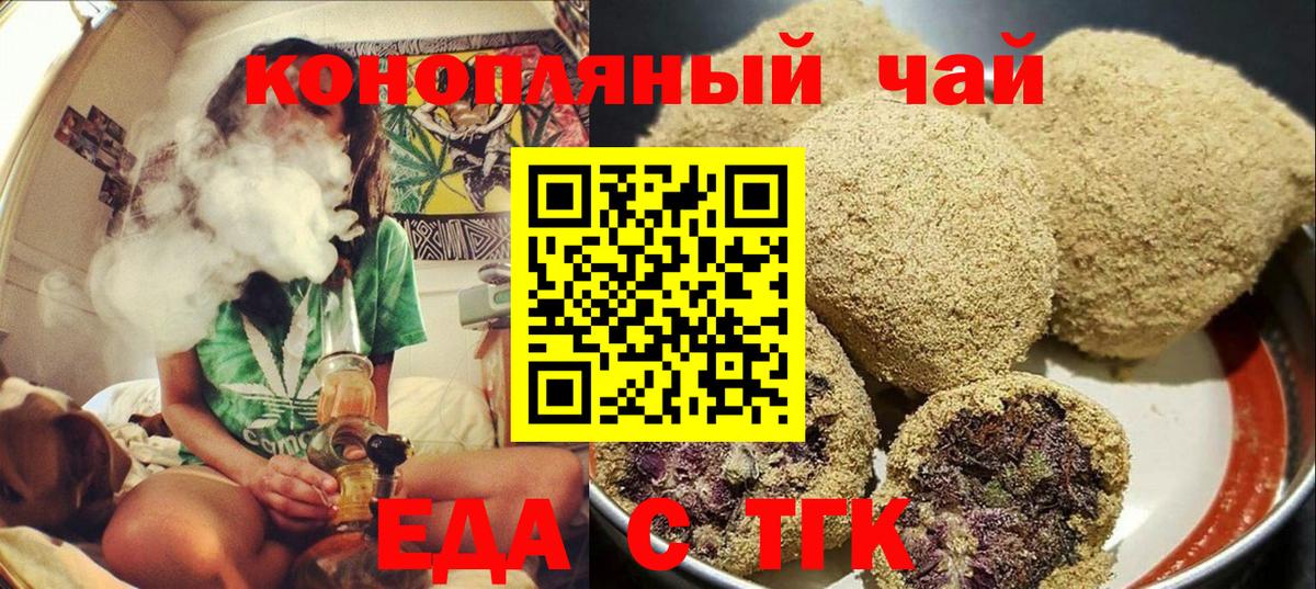 Еда ТГК марихуана  Вход с VPN  Гай 