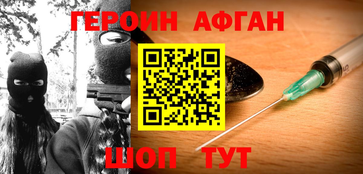 Героин  ГЕРОИН афганец  Вход с VPN  Гай 