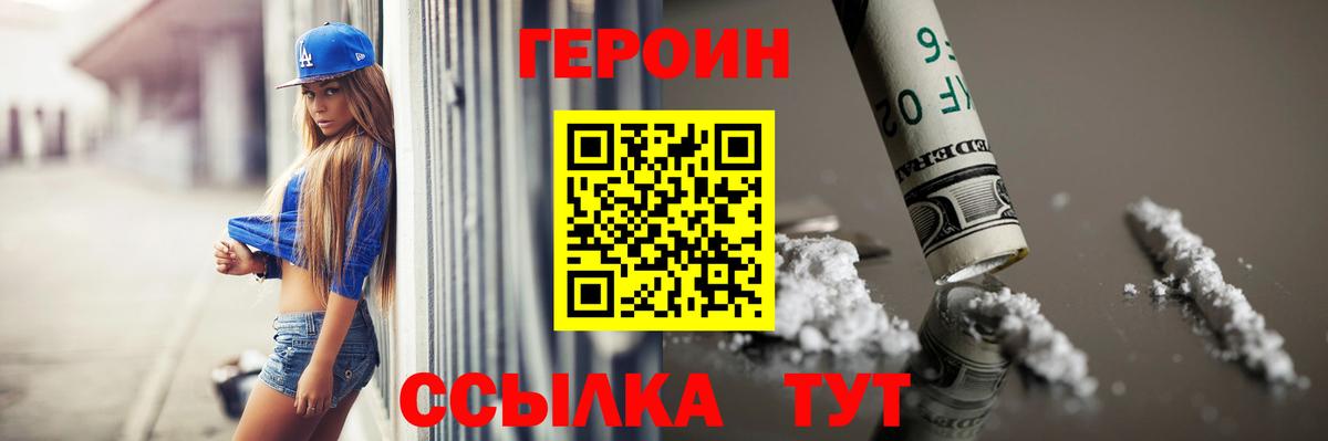 Героин герыч Гай