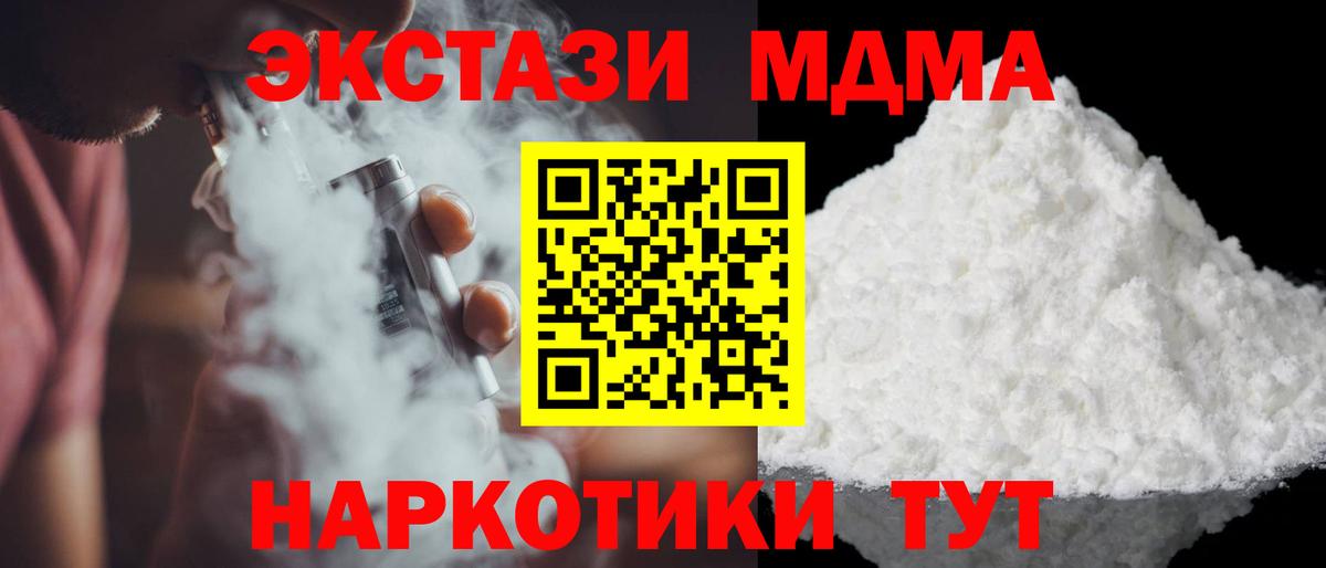 МДМА кристаллы  МДМА кристаллы  Гай  МДМА  Вход с VPN 
