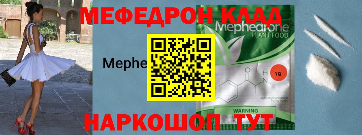Меф mephedrone  МЯУ-МЯУ  Гай  Вход с VPN  МЕФ мука 
