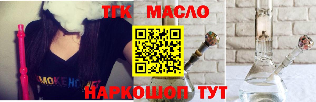 ТГК гашишное масло Гай